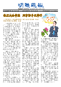 (2025年09月01日) 明慧周报：郑州版（第一三七期） 