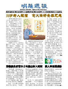 明慧周报：安徽版（第七五四期） 