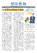 (2025年09月06日) 明慧周报：长春版（第六三七期） 