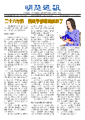 (2025年09月06日) 明慧周报：大连版（第七三零期） 