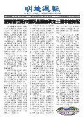 (2025年09月06日) 明慧周报：湖南版（第九一一期） 