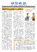 (2025年09月06日) 明慧周报：济南版（第六二七期） 