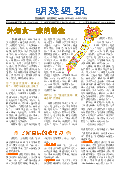 (2025年09月06日) 明慧周报：青岛版（第五一三期） 