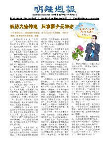 明慧周报：佳木斯版（第三二八期） 