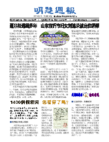 明慧周报：临沂版（第四九二期） 