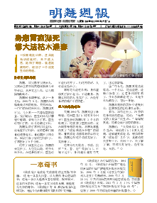 明慧周报：洛阳版（第五零期） 