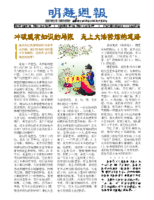 明慧周报：新疆版（第二五九期） 