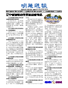 明慧周报：辽宁版（第七六三期）（2025年11月12日更新）