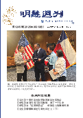 (2025年09月19日) 明慧周刊（第一二四五期） 