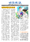 (2025年09月22日) 明慧周报：佳木斯版（第三二九期） 