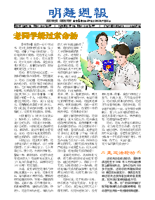 明慧周报：佳木斯版（第三二九期） 