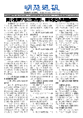 (2025年09月22日) 明慧周报：咸宁版（第四九八期） 