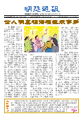 (2025年09月27日) 明慧周报：保定版（第八一六期） 