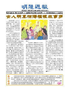 明慧周报：保定版（第八一六期） 