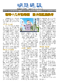 (2025年09月27日) 明慧周报：福建版（第六七三期） 