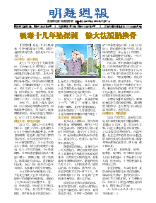 明慧周报：福建版（第六七三期） 