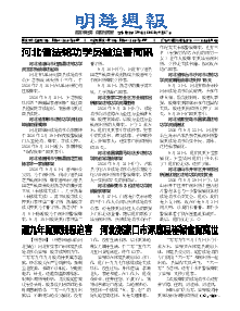 明慧周报：河北版（第七三九期） 
