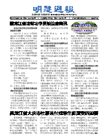 明慧周报：黑龙江版（第八三五期） 