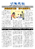 (2025年09月27日) 明慧周报：江苏版（第八零四期） 