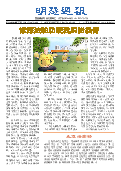 (2025年09月27日) 明慧周报：济南版（第六三零期） 