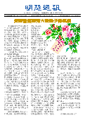 (2025年09月27日) 明慧周报：锦州版（第四九九期） 