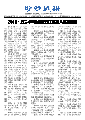 (2025年09月27日) 明慧周报：武汉版（第八零七期） 