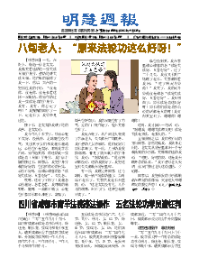 明慧周报：成都版（第八四八期） 
