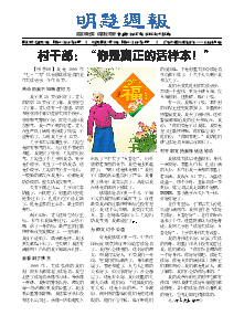 明慧周报：甘肃版（第五七四期） 