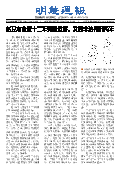 (2025年09月28日) 明慧周报：山东版（第七二九期） 
