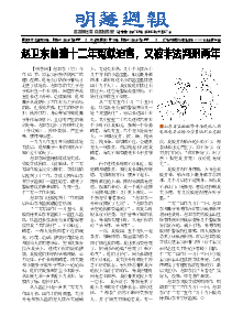 明慧周报：山东版（第七二九期） 