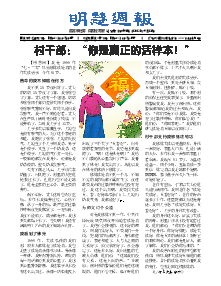 明慧周报：山西版（第四九八期） 