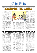 (2025年09月28日) 明慧周报：泰安版（第四五四期） 