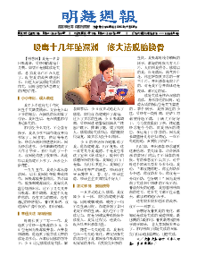 明慧周报：潍坊版（第六八一期） 