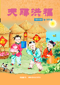 (2025年10月02日) 明慧期刊：天赐洪福（第一四九期） （2025年10月16日更新）