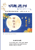 (2025年10月03日) 明慧周刊（第一二四七期） 