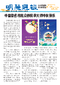 (2025年10月03日) 明慧周报：中国版（第一零七八期） 2025年10月4日更新）