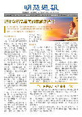 (2025年10月04日) 明慧周报：北京版（第七二五期） 
