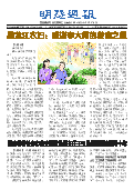 (2025年10月04日) 明慧周报：长春版（第六四一期） 
