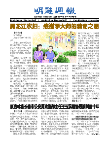 明慧周报：长春版（第六四一期） 