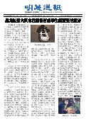 (2025年10月04日) 明慧周报：大庆版（第四八七期） 