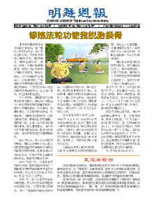 明慧周报：贵州版（第六一七期） 