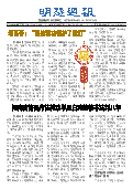 (2025年10月04日) 明慧周报：河南版（第五三三期） 