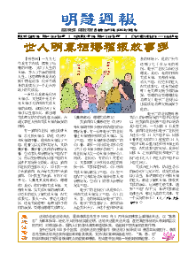 明慧周报：湖南版（第九一五期） 
