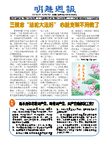 明慧周报：江苏版（第八零五期） 
