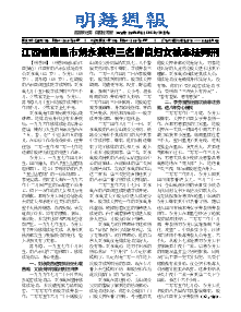 明慧周报：江西版（第八六八期） 