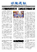 (2025年10月04日) 明慧周报：山东版（第七三零期） 