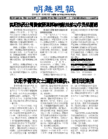 明慧周报：沈阳版（第七零五期） 