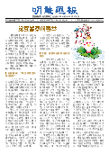 (2025年10月04日) 明慧周报：烟台版（第二六二期） 