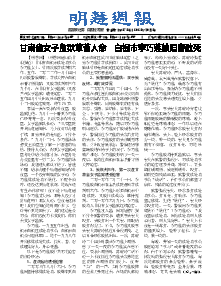 明慧周报：甘肃版（第五七五期） 