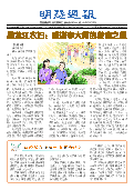 (2025年10月05日) 明慧周报：鹤岗版（第六六四期） 